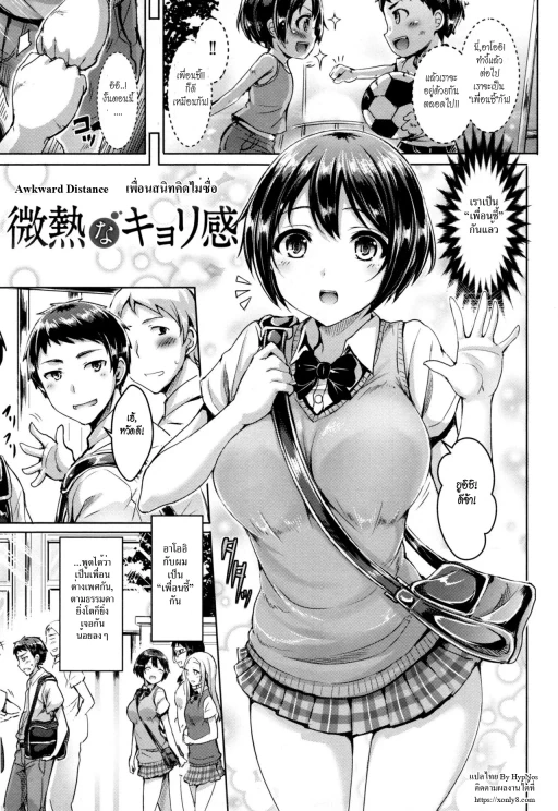 ปก [オクモト悠太] 微熱なキョリ感 (恋染まーきんぐ) [タイ翻訳]