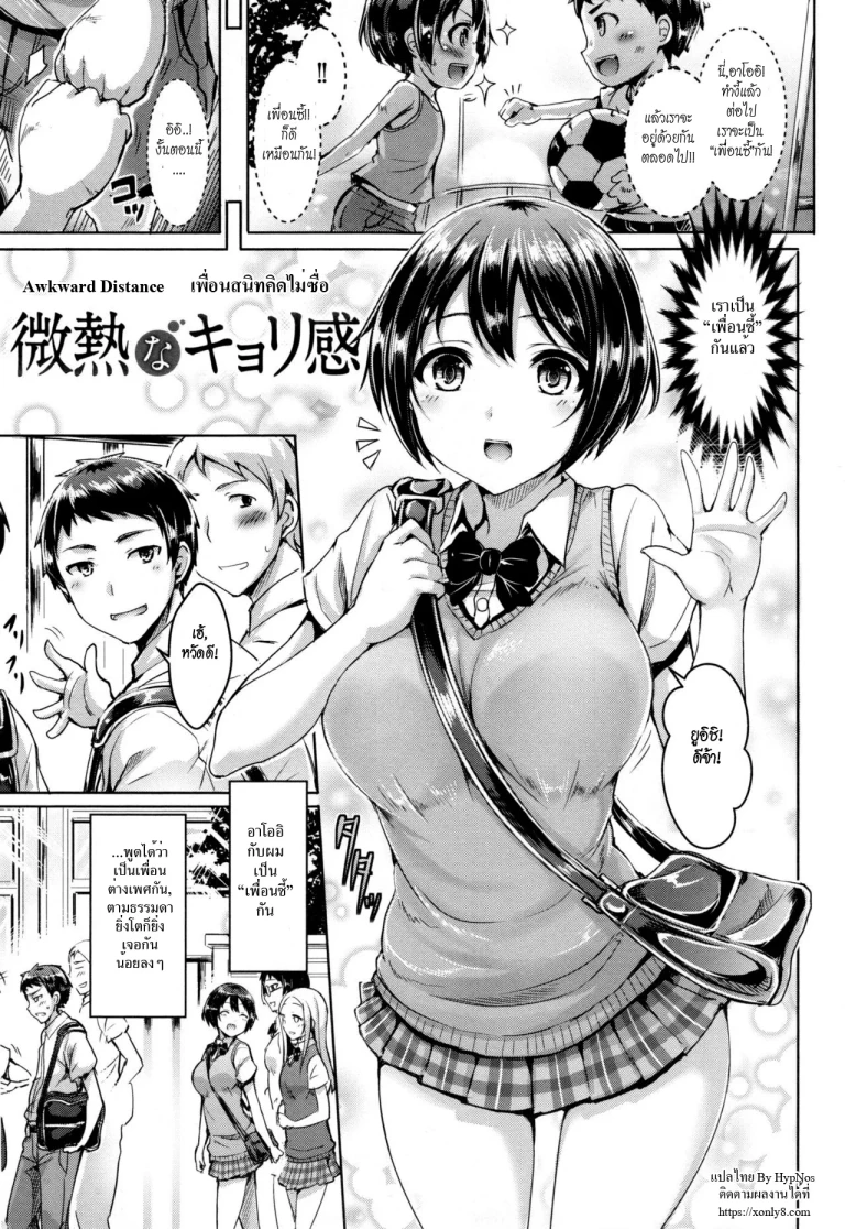 ปก [オクモト悠太] 微熱なキョリ感 (恋染まーきんぐ) [タイ翻訳]