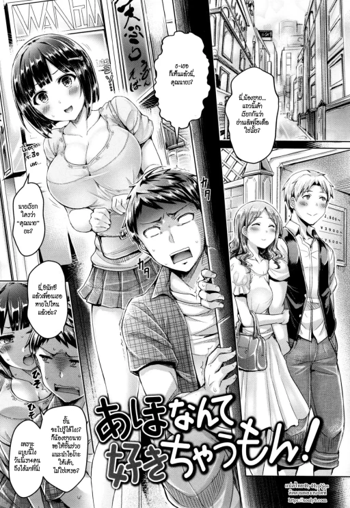 ปก [オクモト悠太] あほなんて好きちゃうもん! (恋染まーきんぐ) [タイ翻訳]