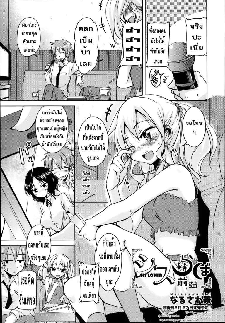 ปก [なるさわ景] シスらば 前編 (COMIC 阿吽 2014年2月号) [タイ翻訳]