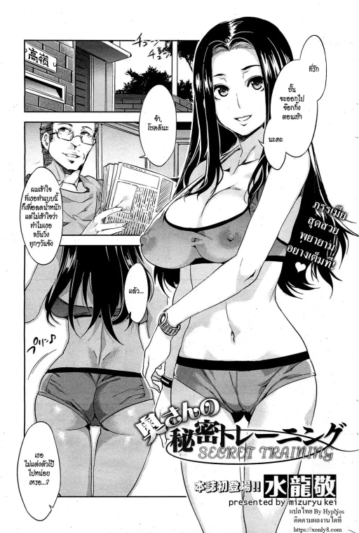 ปก [水龍敬] 奥さんの秘密トレーニング (コミックホットミルク 2013年2月号) [タイ翻訳]