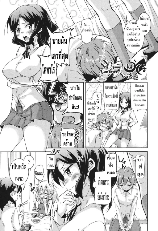 ปก [なるさわ景] シスらば 後編 (放課後の三月ウサギたち) [タイ翻訳] [DL版]