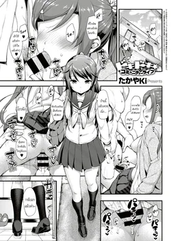 ปก Doki Doki★Community Life Ch.3 (COMIC ExE 04) [Melody]