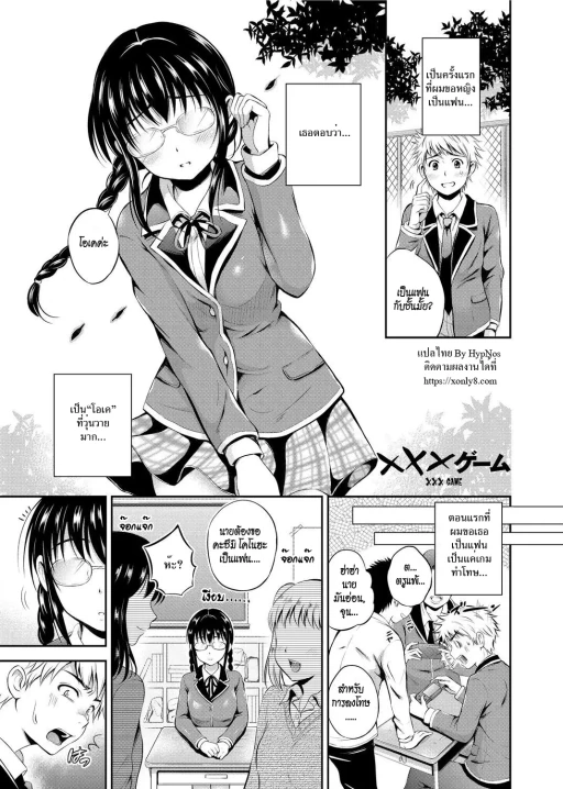 ปก [花札さくら] ×××ゲーム (メープルトラップ) [タイ翻訳] [DL版]
