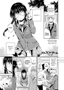 ปก XXX Game (Maple Trap) [HypN♥s]
