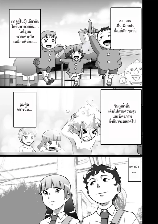 ปก [the_orz] ハイティーンブギウギ 参限目 [タイ翻訳]
