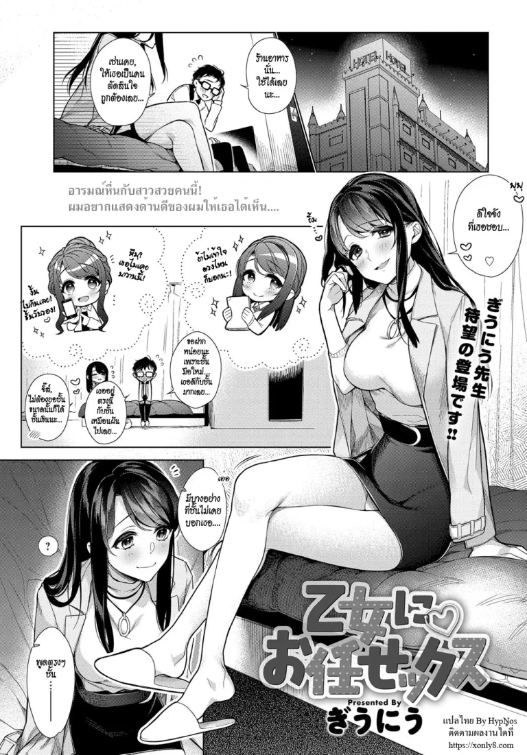 ปก [ぎうにう] 乙女に♡お任せックス (COMIC アンスリウム 2018年1月号) [タイ翻訳] [DL版]