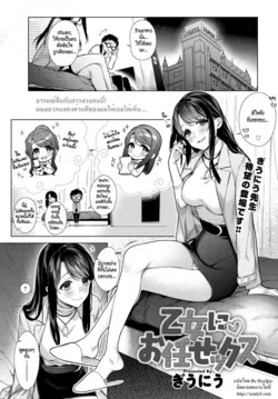 ปก Otome ni Omakasex | Leave "It" to Miss Otome (COMIC Anthurium 2018-01) [HypN♥s]