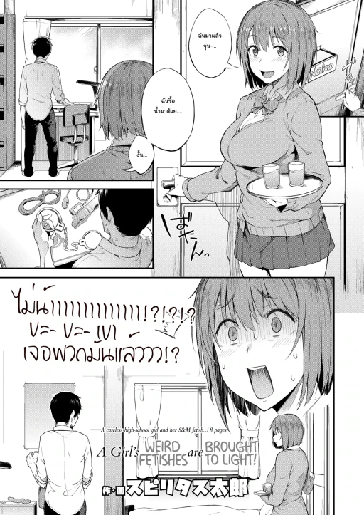 ปก [スピリタス太郎] 前略、彼女の性癖が斜め上でした (COMIC 高 2018年7月号) [タイ翻訳] [DL版]