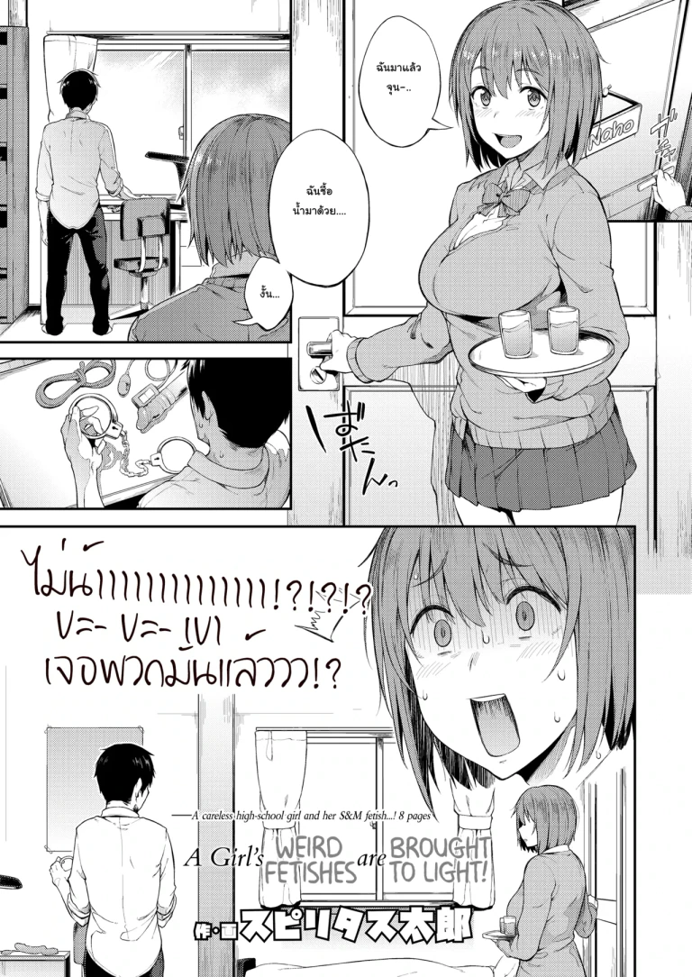 ปก [スピリタス太郎] 前略、彼女の性癖が斜め上でした (COMIC 高 2018年7月号) [タイ翻訳] [DL版]