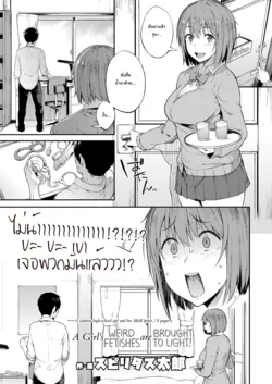 ปก Zenryaku, Kanojo no Seiheki ga Nanameue deshita | A Girl's Weird Fetishes are Brought to Light! (COMIC Koh 2018-07)