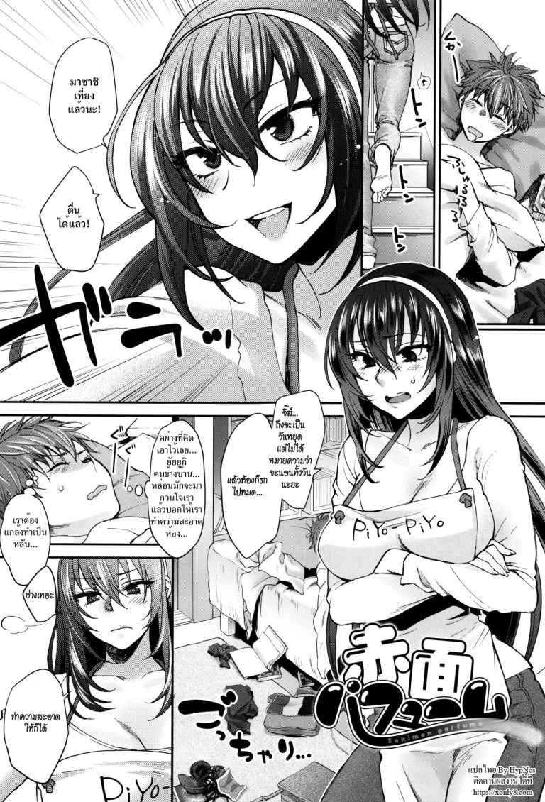 ปก [消火器] 赤面パヒューム (やわらかな体温) [タイ翻訳]