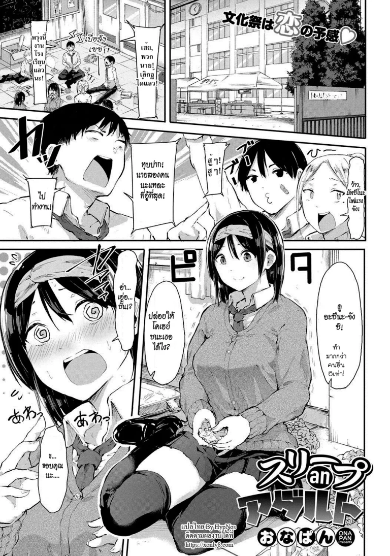 ปก [おなぱん] スリープanアダルト (コミックホットミルク 2017年11月号) [タイ翻訳] [DL版]