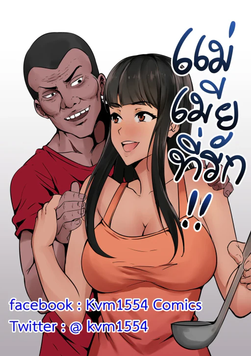 ปก 義母