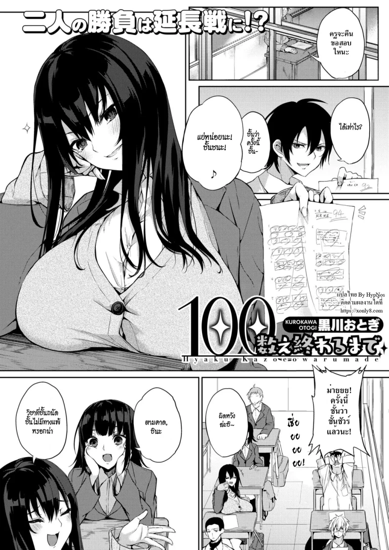ปก [黒川おとぎ] 100数え終わるまで (コミックホットミルク 2017年7月号) [タイ翻訳] [DL版]