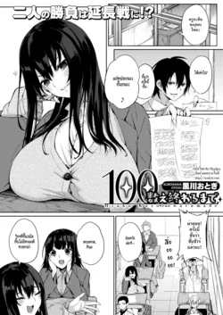 ปก Hyaku Kazoe Owaru Made (COMIC HOTMILK 2017-07) [HypN♥s]