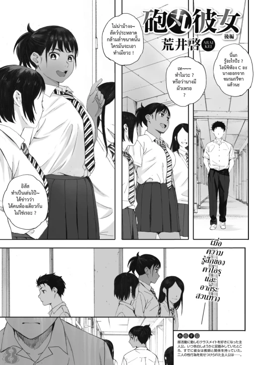 ปก [荒井啓] 砲丸彼女 後編 (コミックホットミルク 2018年9月号) [タイ翻訳] [DL版]