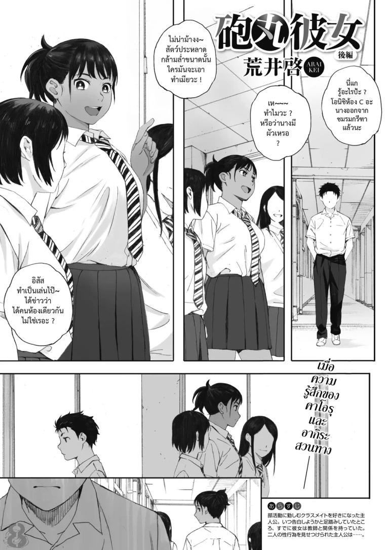 ปก [荒井啓] 砲丸彼女 後編 (コミックホットミルク 2018年9月号) [タイ翻訳] [DL版]