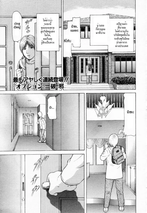 ปก [破邪] オプション (ANGEL 倶楽部 2003年2月号) [タイ翻訳]