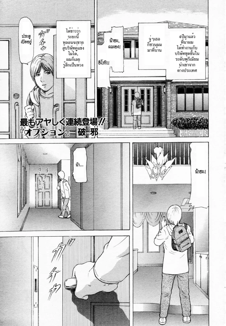 ปก [破邪] オプション (ANGEL 倶楽部 2003年2月号) [タイ翻訳]