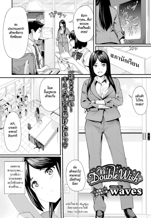 ปก [waves] Double Wish (COMIC BAVEL 2016年11月号) [タイ翻訳] [DL版]