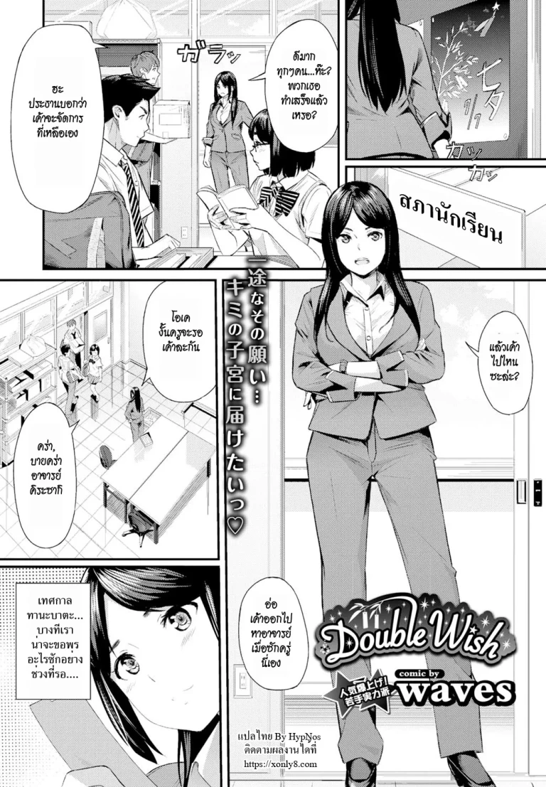 ปก [waves] Double Wish (COMIC BAVEL 2016年11月号) [タイ翻訳] [DL版]