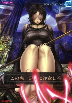 ปก (SC50) [MaruMaru Arumajiro (Majirou)] Kono Saki, Ashi ni Chuuishiro | Be Wary of Feet Ahead (Demon's Souls) [NatiSEELER]