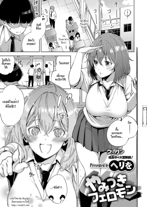 ปก [ヘリを] やみつきフェロモン (コミック エグゼ 12) [タイ翻訳] [DL版]