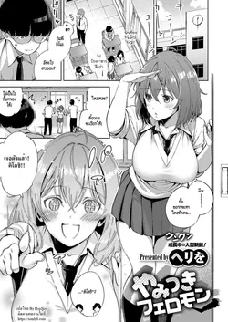 ปก Yamisuki Pheromone | Addictive Pheromone (COMIC ExE 12) [HypN♥s]
