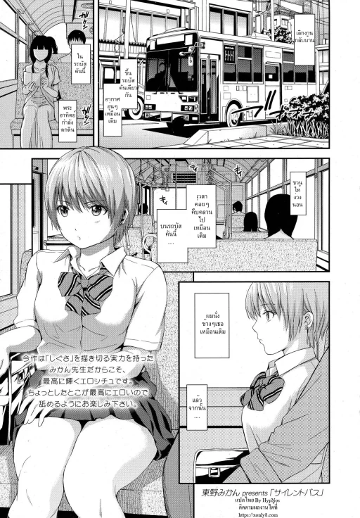 ปก [東野みかん] サイレントバス (COMIC 高 2016年9月号) [タイ翻訳]