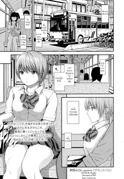 ปก Silent Bus (COMIC Koh 2016-09) [HypN♥s]