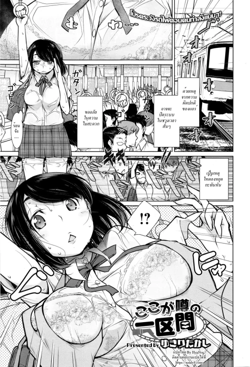 ปก [ゆきりたかし] ここが噂の一区間 (コミックメガストアα 2016年11月号) [タイ翻訳]
