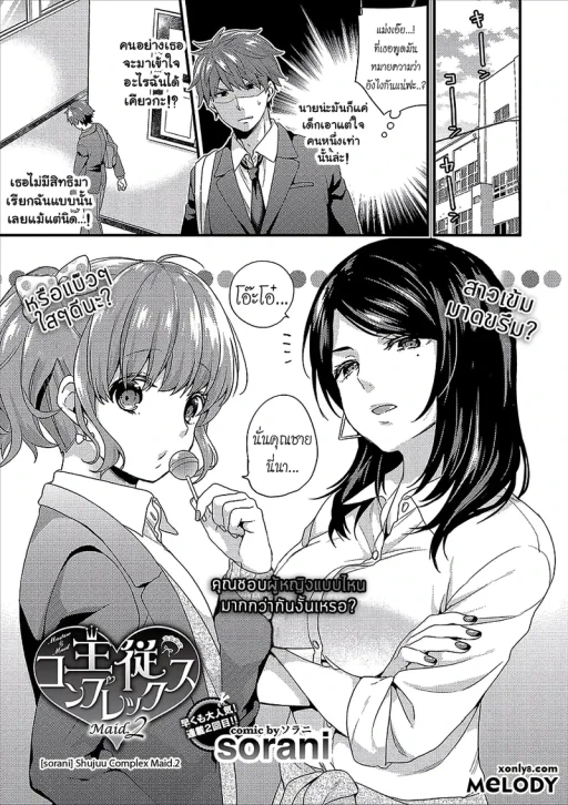 ปก [sorani] 主従コンプレックス Maid.2 (コミックエウロパ vol.14) [タイ翻訳]