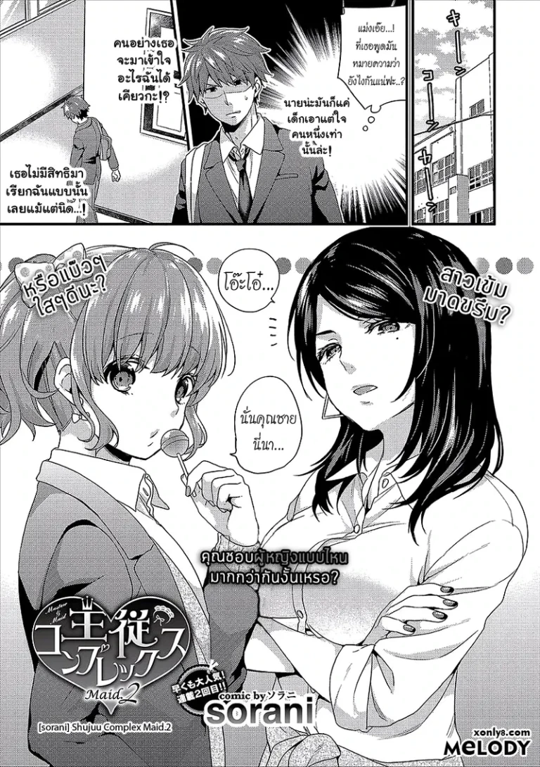 ปก [sorani] 主従コンプレックス Maid.2 (コミックエウロパ vol.14) [タイ翻訳]