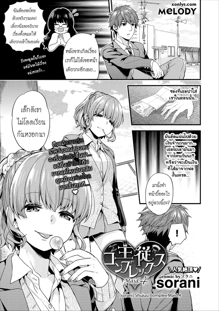 ปก [sorani] 主従コンプレックス Maid.4 (コミックエウロパ vol.16) [タイ翻訳]