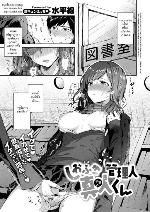 ปก [水平線] しおふき管理人真くん (コミック エグゼ 11) [タイ翻訳] [DL版]