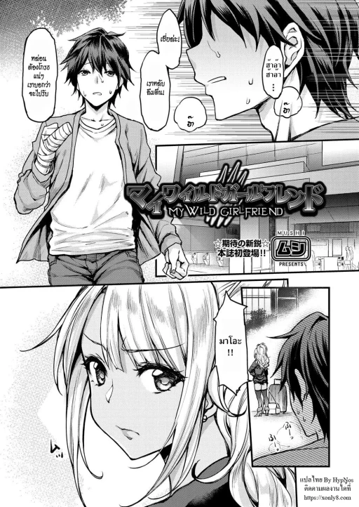 ปก [ムシ] マイワイルドガールフレンド (COMIC 阿吽 2018年4月号) [タイ翻訳] [DL版]