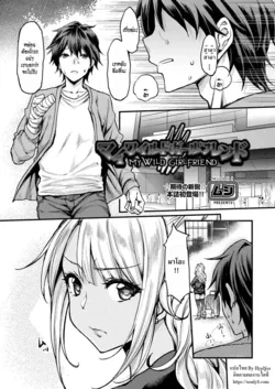 ปก My Wild Girlfriend (COMIC AUN 2018-04) [HypN♥s]