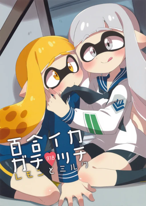 ปก (C89) [ころもにゅ (えろ豆)] 百合イカ ガチ♥ッチ レモンとミルク (スプラトゥーン) [タイ翻訳]