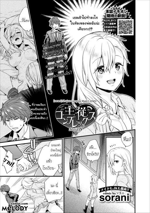 ปก [sorani] 主従コンプレックス Maid.5 (コミックエウロパ vol.17) [タイ翻訳]