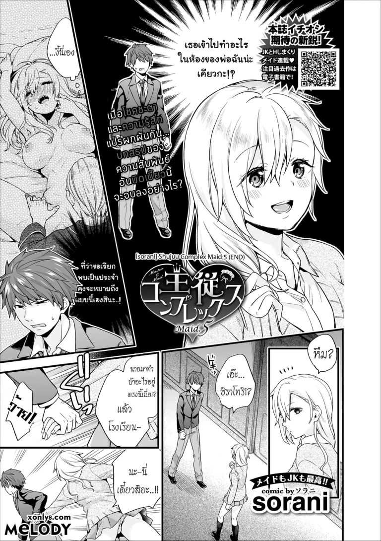 ปก [sorani] 主従コンプレックス Maid.5 (コミックエウロパ vol.17) [タイ翻訳]