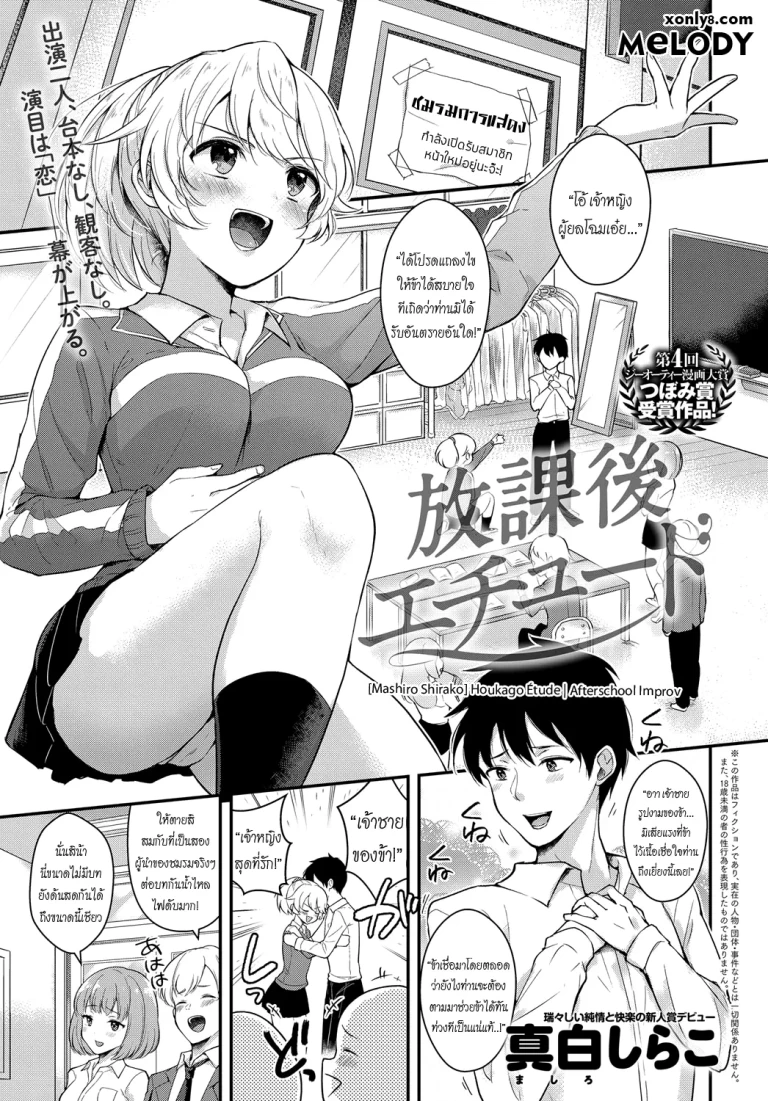 ปก [真白しらこ] 放課後エチュード (COMIC アンスリウム 2018年7月号) [タイ翻訳] [DL版]