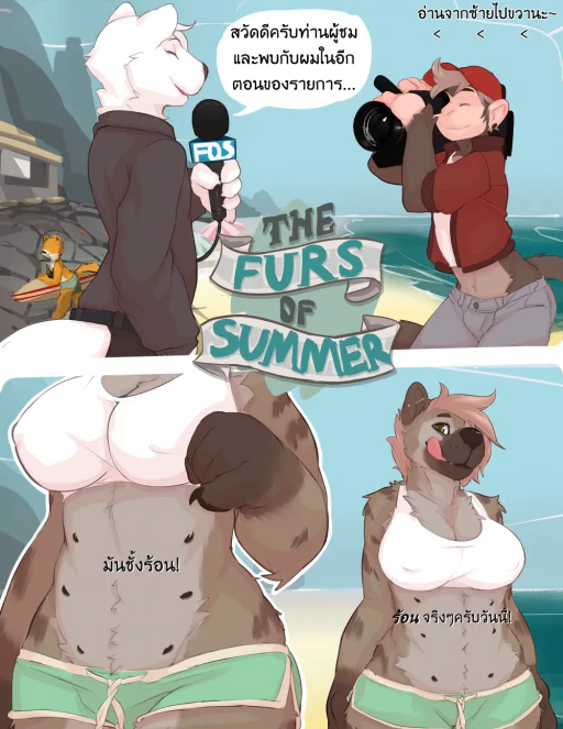 ปก (Seth-iova) The Furs of Summer