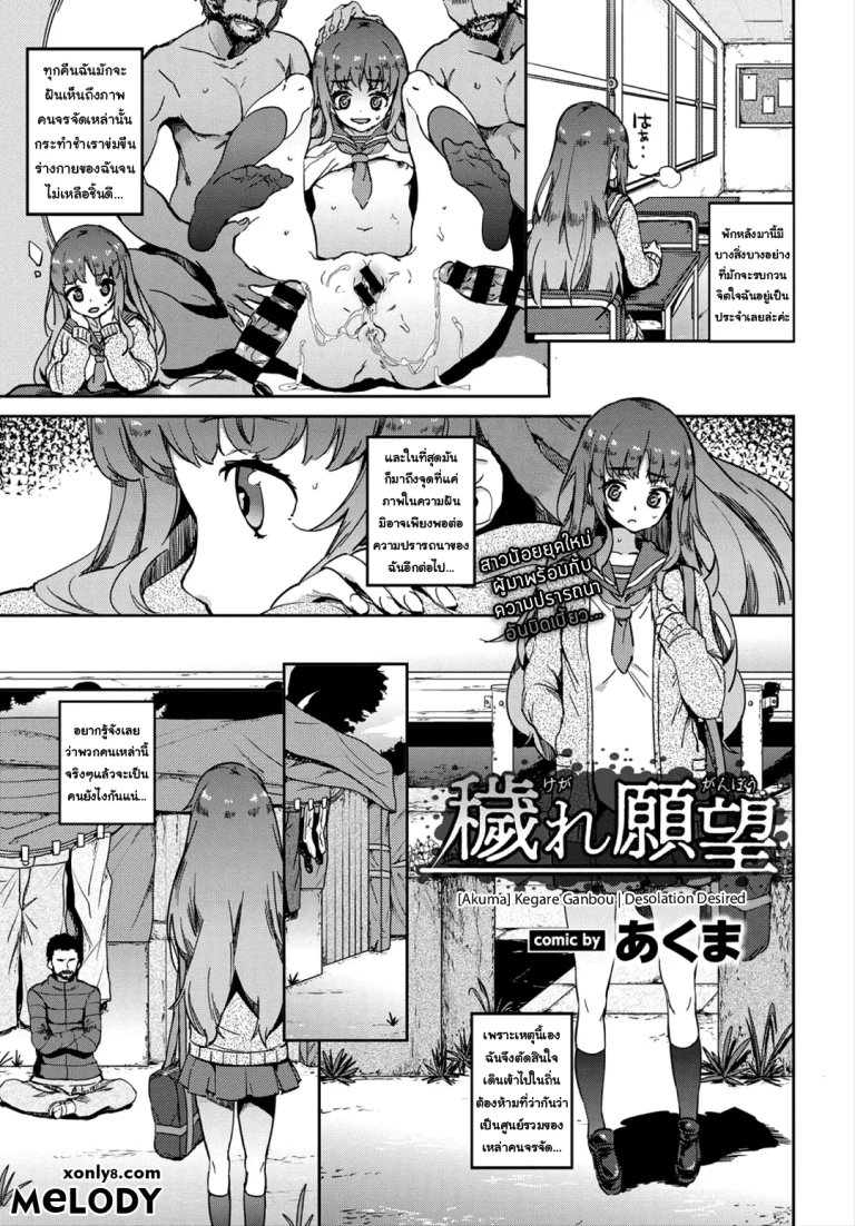 ปก [あくま] 穢れ願望 (COMIC BAVEL 2018年3月号) [タイ翻訳] [DL版]