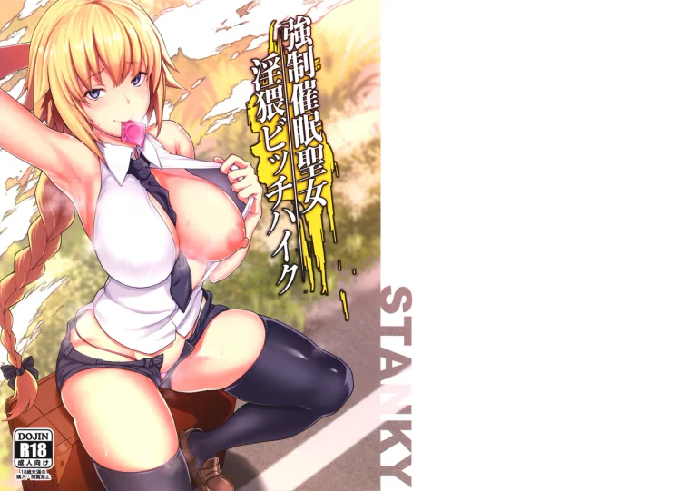ปก นักบุญผู้ถูกสะกดจิต ให้ฝืนไปเป็นอีตัวยืนโบกขอติดรถ