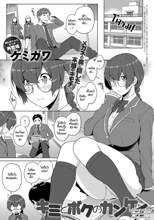 ปก [ケミガワ] キミとボクのカンケイ (COMIC アンスリウム 2018年7月号) [タイ翻訳] [DL版]