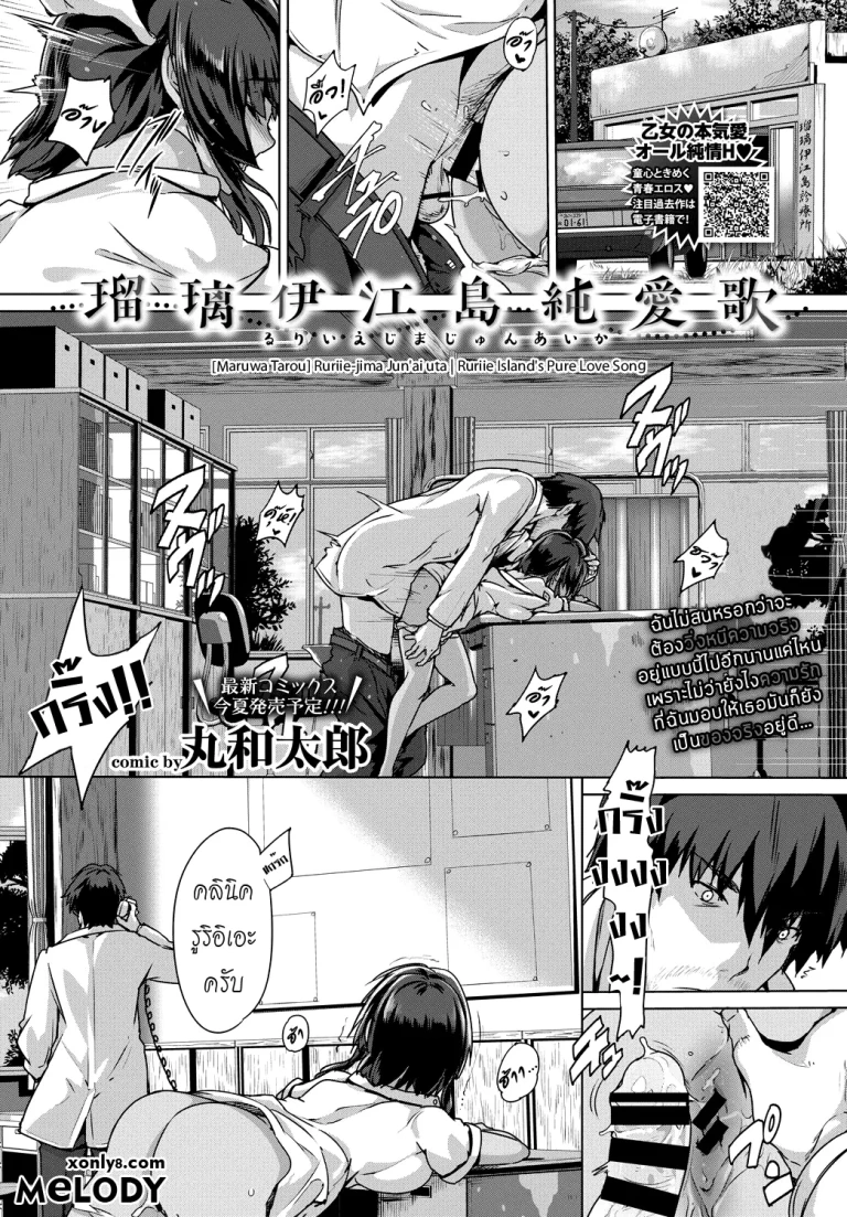 ปก [丸和太郎] 瑠璃伊江島純愛歌 (COMIC BAVEL 2018年8月号) [タイ翻訳] [DL版]