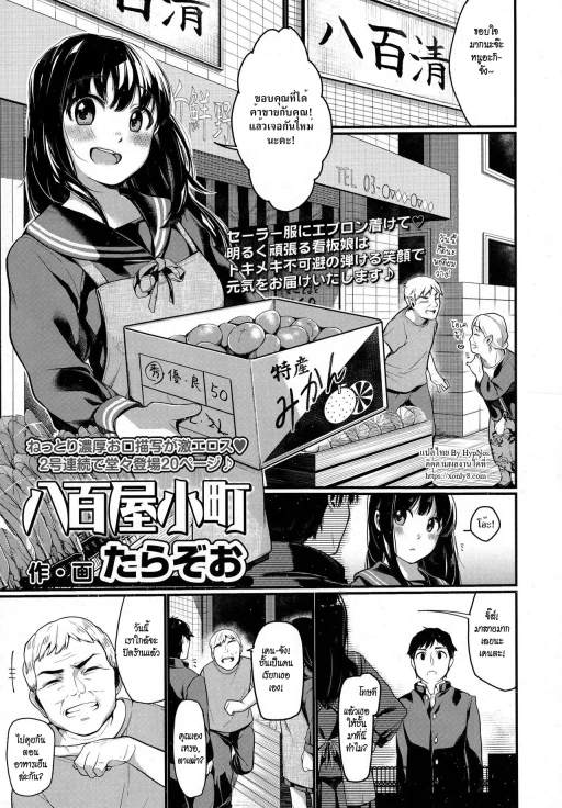 ปก [たらぞお] 八百屋小町 (COMIC 高 2016年9月号) [タイ翻訳]