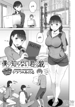 ปก Boku no Shiranai Kimi no Kao (COMIC Anthurium 2017-08) [HypN♥s]