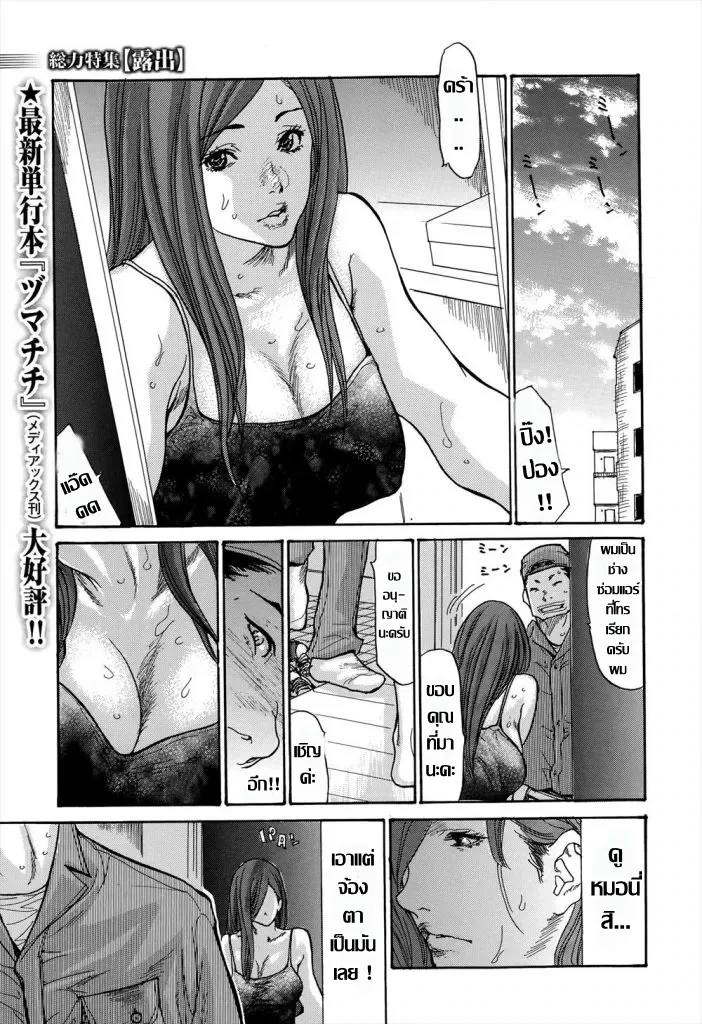 ปก [葵ヒトリ] 視ラレタイ人妻 (Comic 饕餮 2015年10月号 Vol.7) [タイ翻訳]